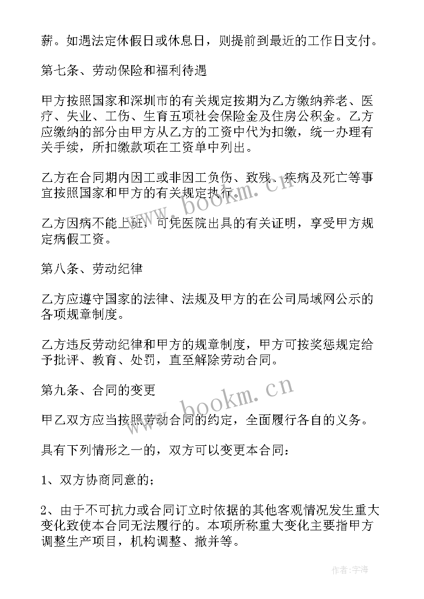 最新用工合同版 企业用工合同(通用7篇)