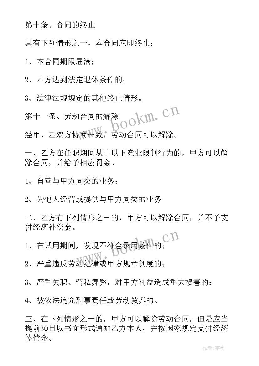 最新用工合同版 企业用工合同(通用7篇)