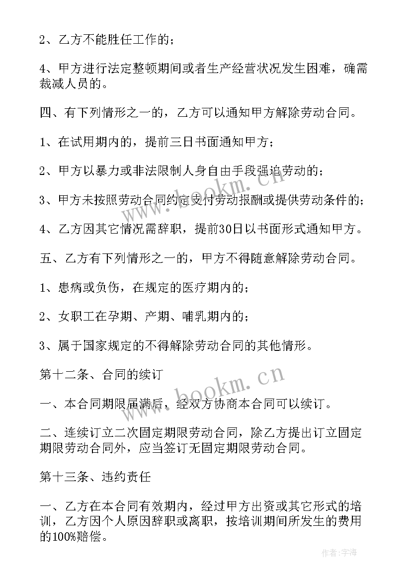 最新用工合同版 企业用工合同(通用7篇)