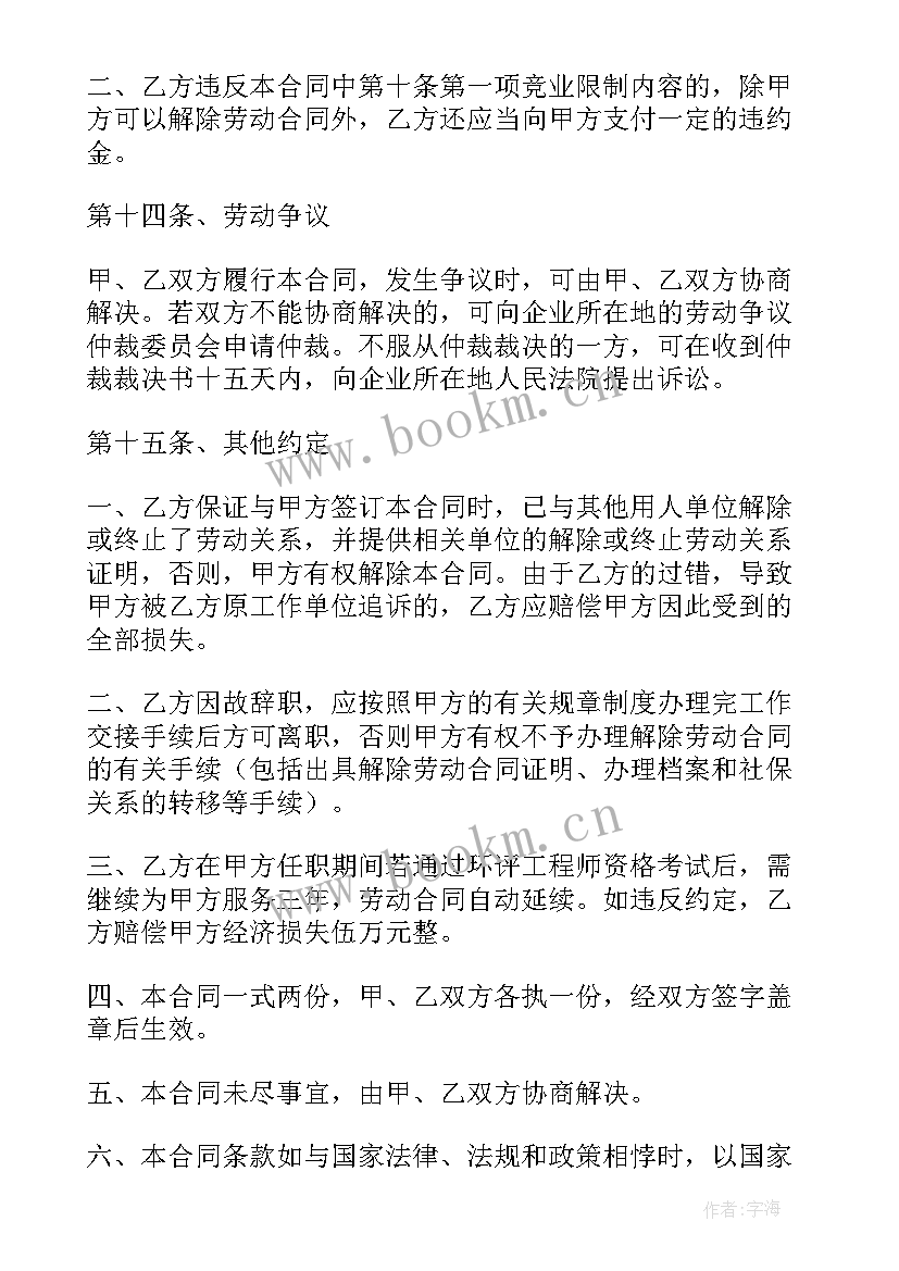 最新用工合同版 企业用工合同(通用7篇)