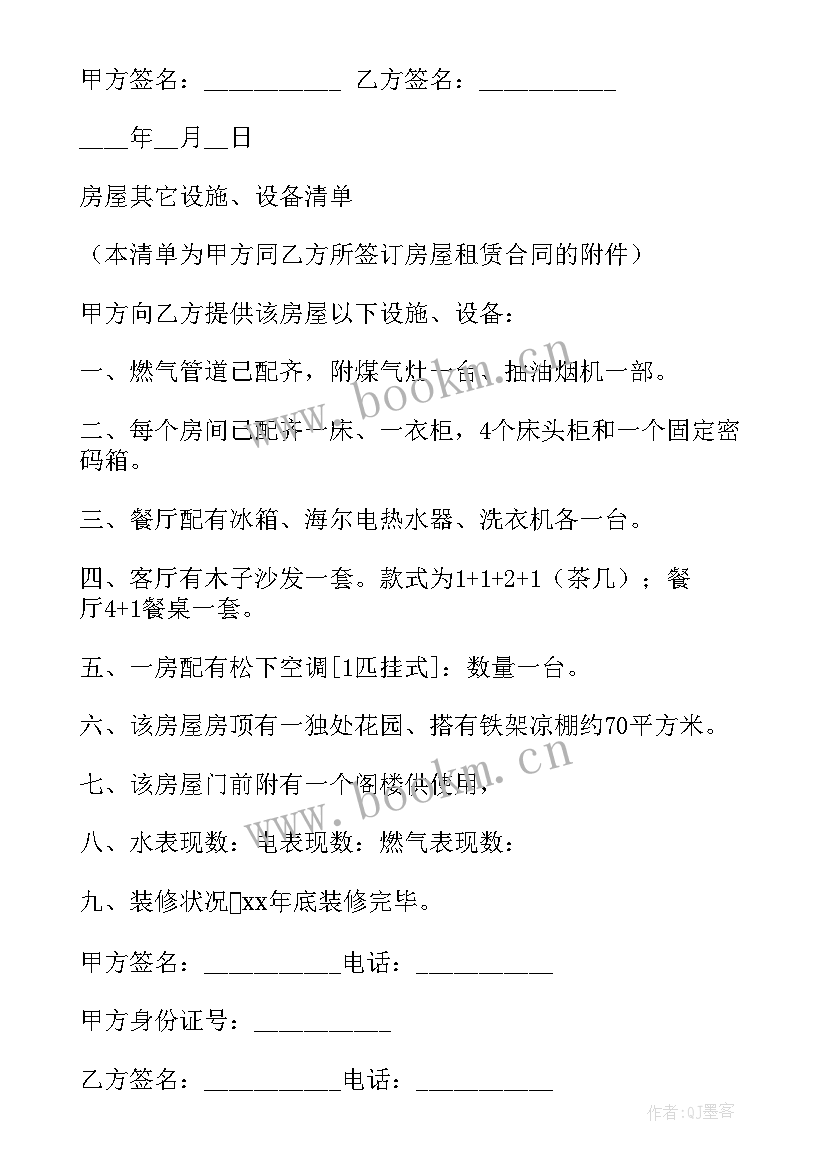 最新我爱我家房屋租赁合同(汇总10篇)