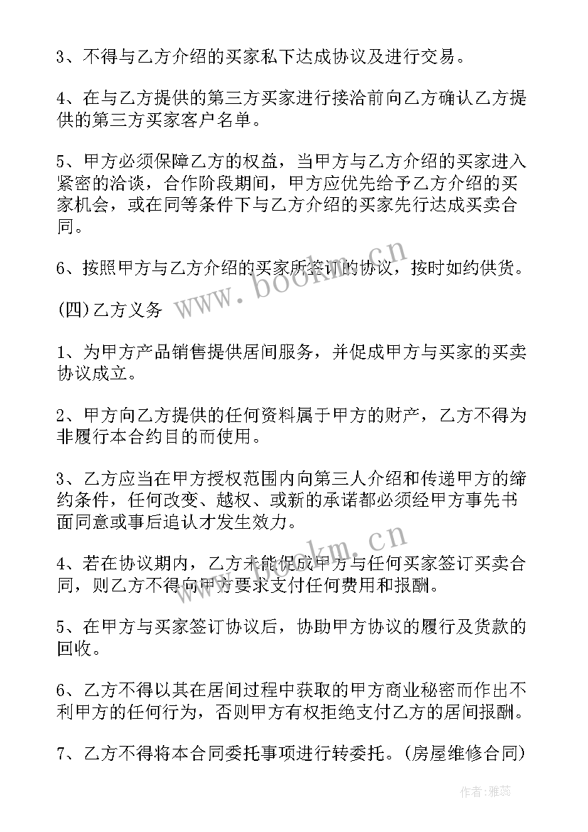 2023年煤炭居间合同 煤炭贸易居间合同免费(精选9篇)