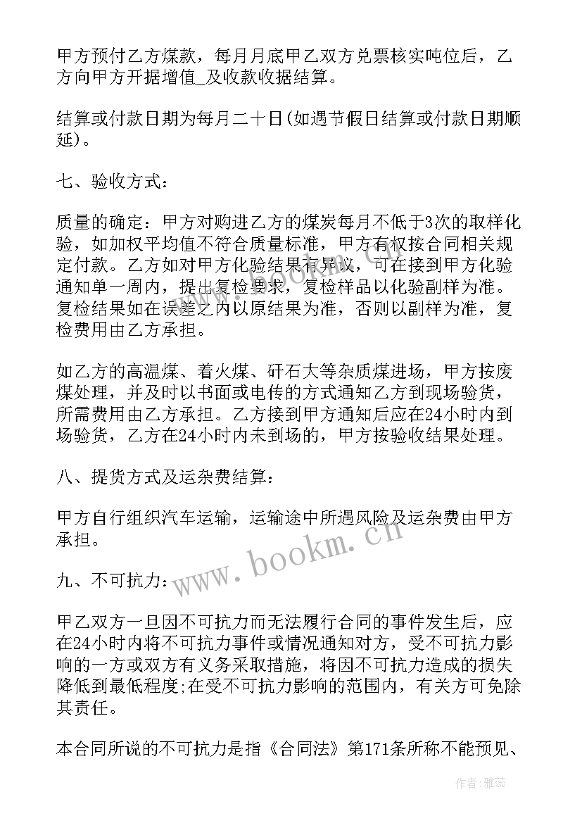 2023年煤炭居间合同 煤炭贸易居间合同免费(精选9篇)