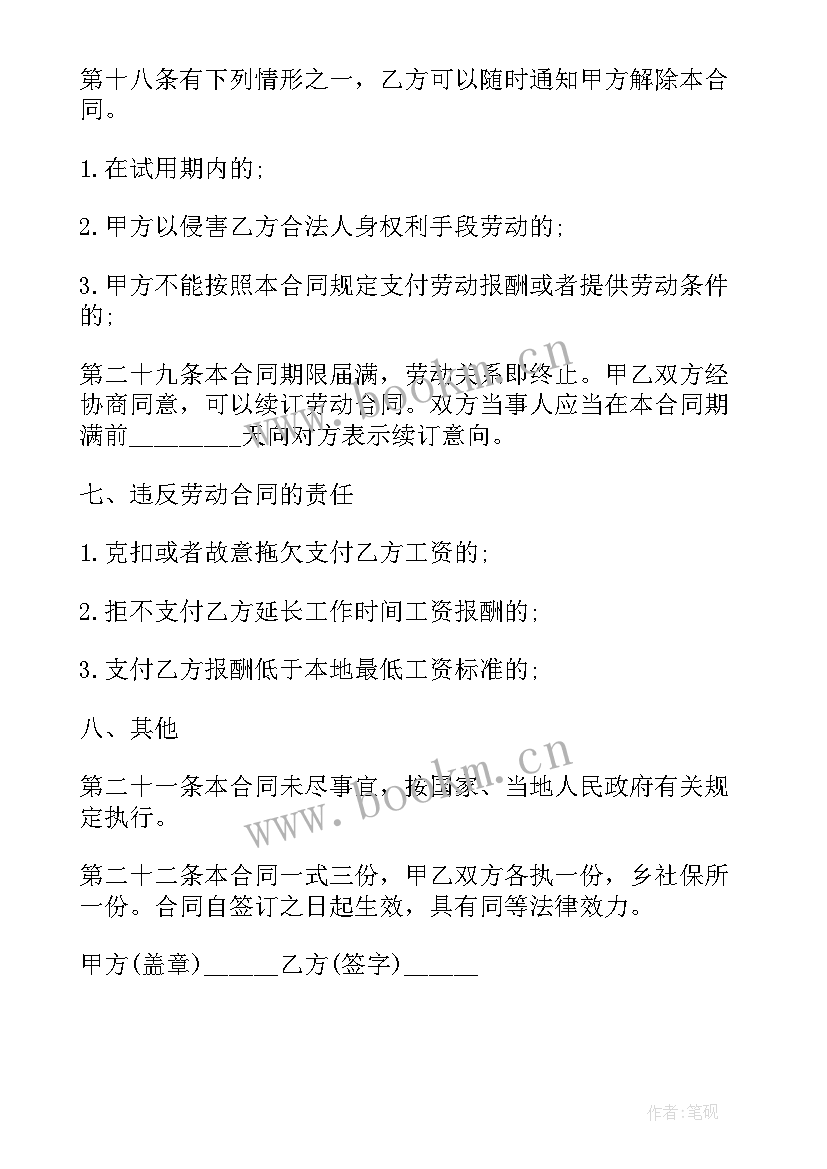 2023年劳动合同书内容填写(汇总7篇)