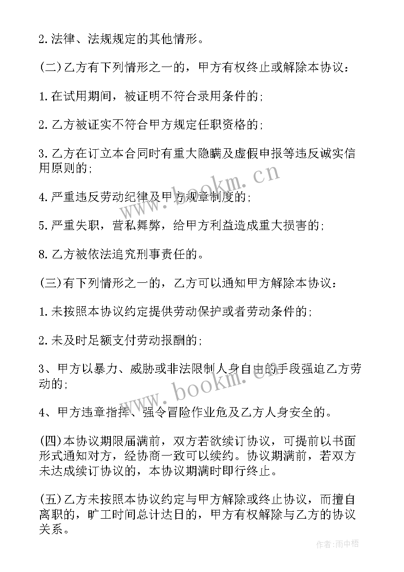 最新员工劳务合同免费(精选9篇)