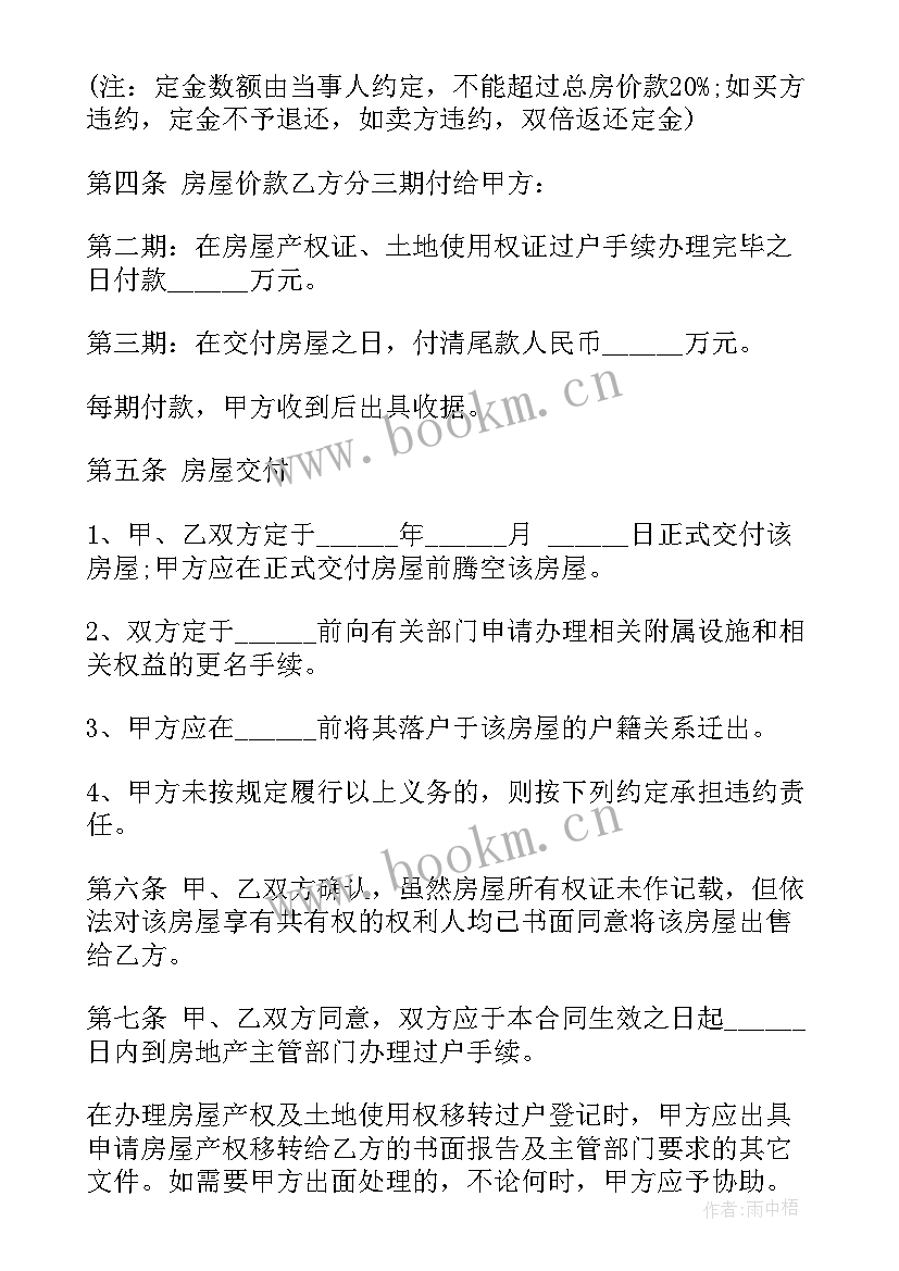 设计意向合同(精选6篇)