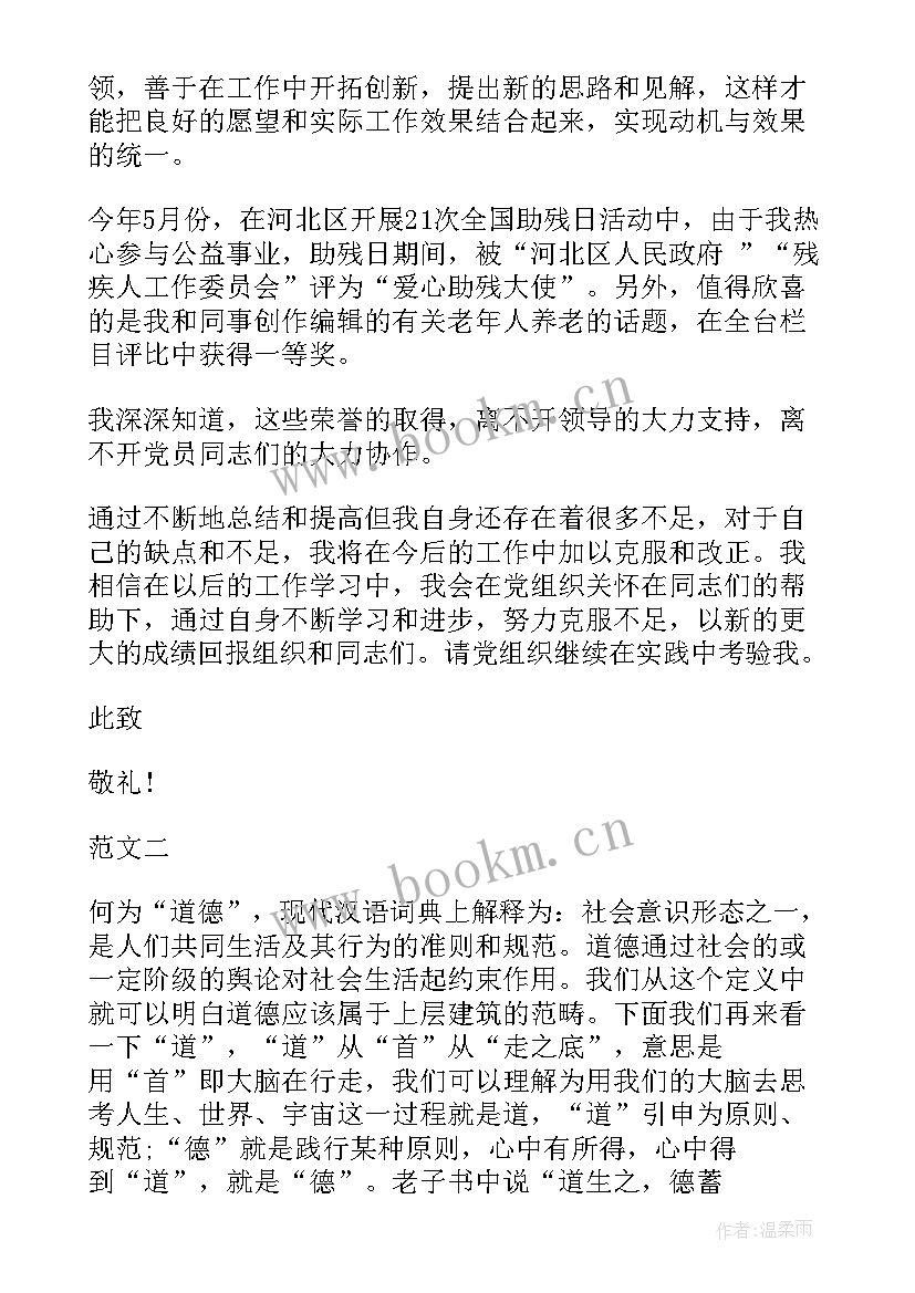 最新社区预备党员思想汇报(精选6篇)