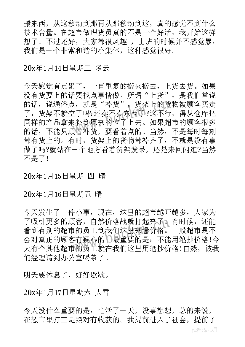 2023年思想汇报抄袭整改方案 超市实习工作总结超市实习日志(大全6篇)