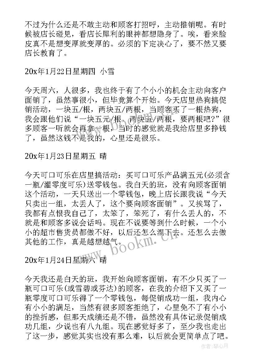 2023年思想汇报抄袭整改方案 超市实习工作总结超市实习日志(大全6篇)