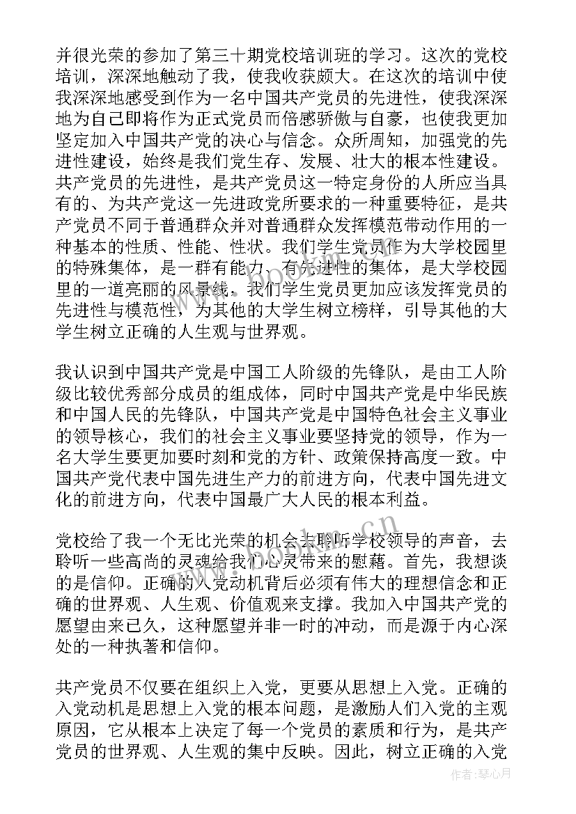 九月思想汇报(优质10篇)