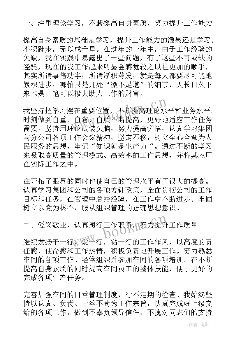 车间工人入党思想汇报 生产车间主任述职报告(优秀5篇)