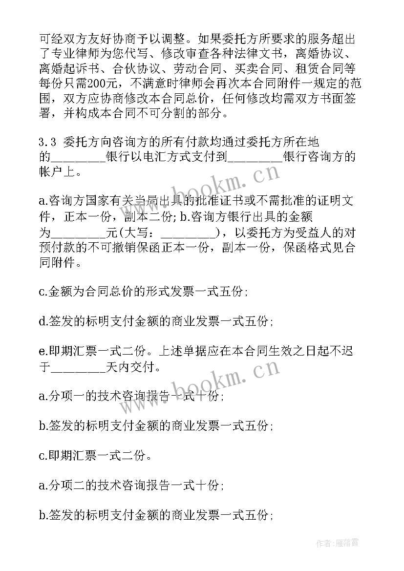 最新安全技术咨询服务合同 信息咨询服务合同(优质7篇)