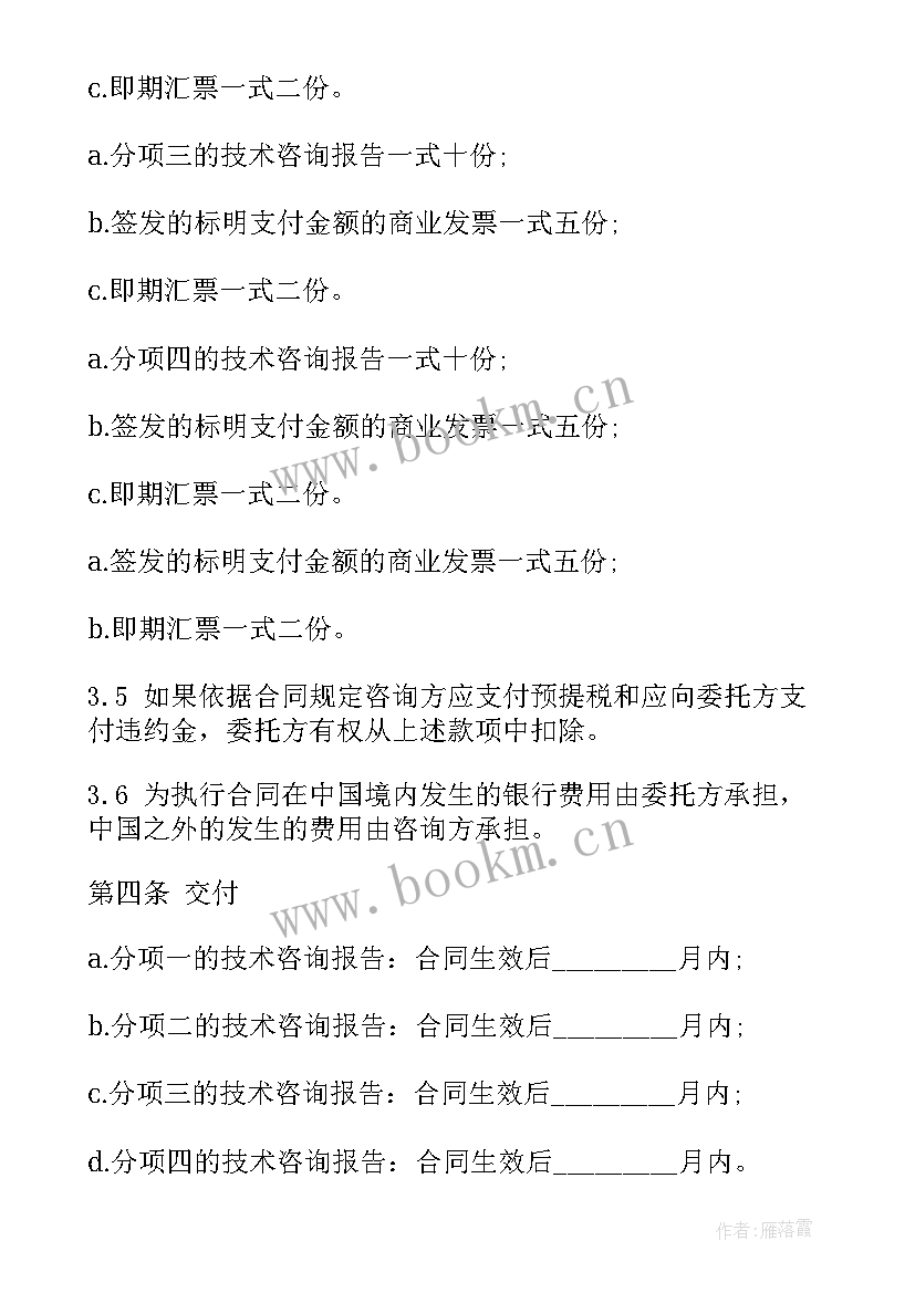 最新安全技术咨询服务合同 信息咨询服务合同(优质7篇)