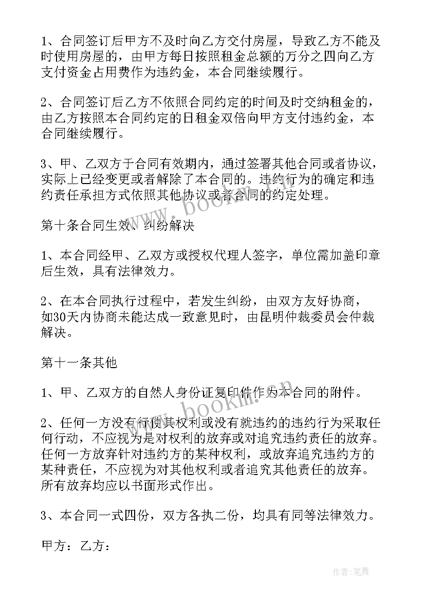 2023年免租金房屋交税吗 房屋租赁合同(精选9篇)