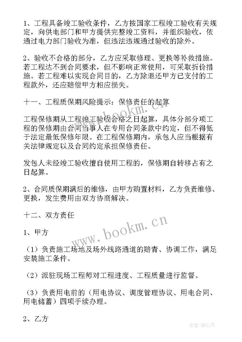 2023年电力工程施工协议(优秀5篇)