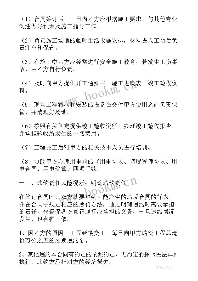 2023年电力工程施工协议(优秀5篇)