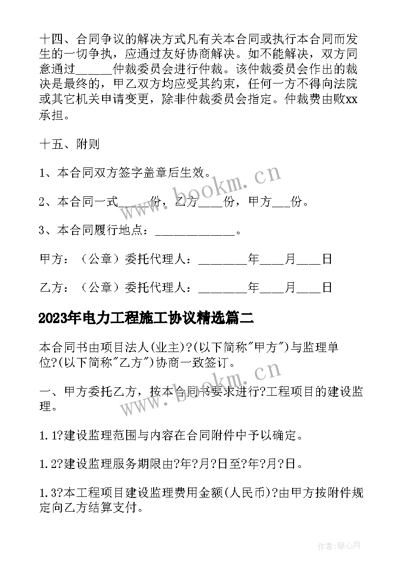 2023年电力工程施工协议(优秀5篇)