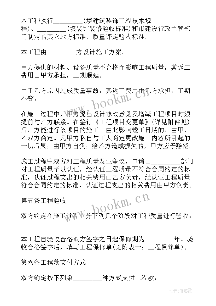 售楼部装修合同可下载(优秀5篇)