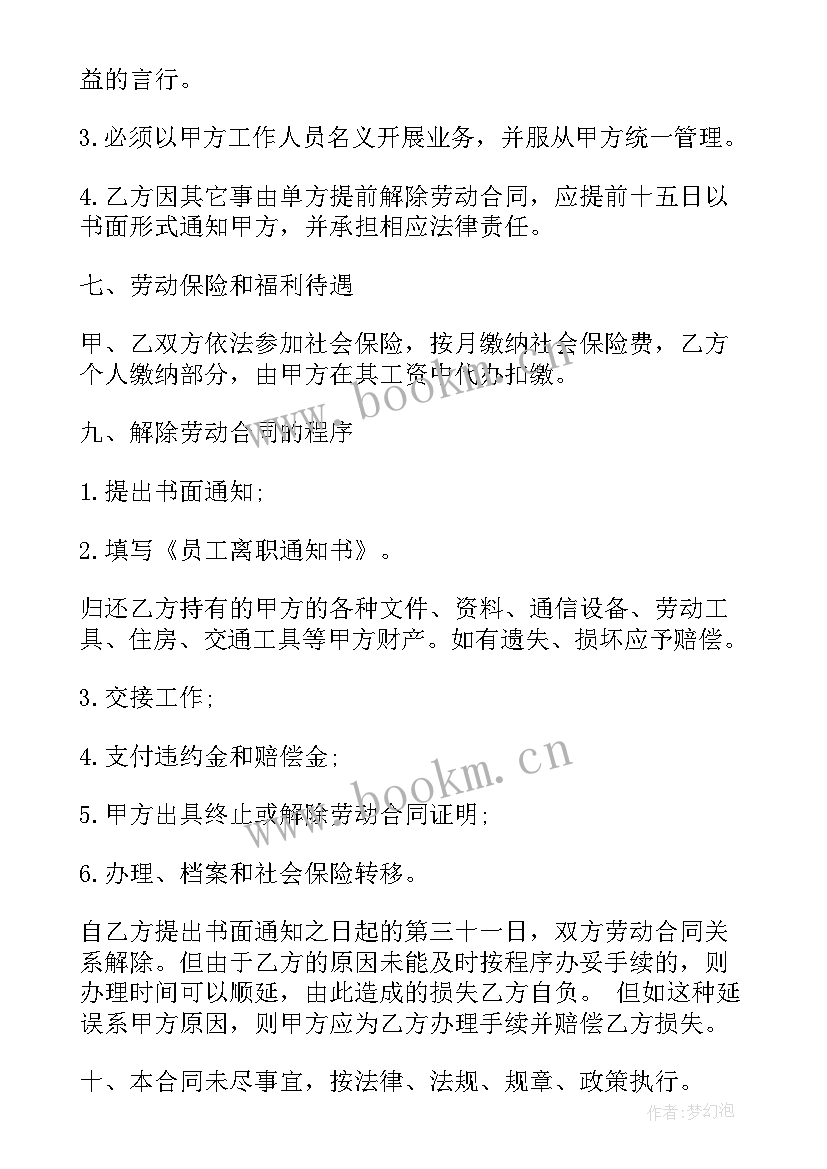 最新聘用保洁员协议书 公司聘用合同(实用7篇)