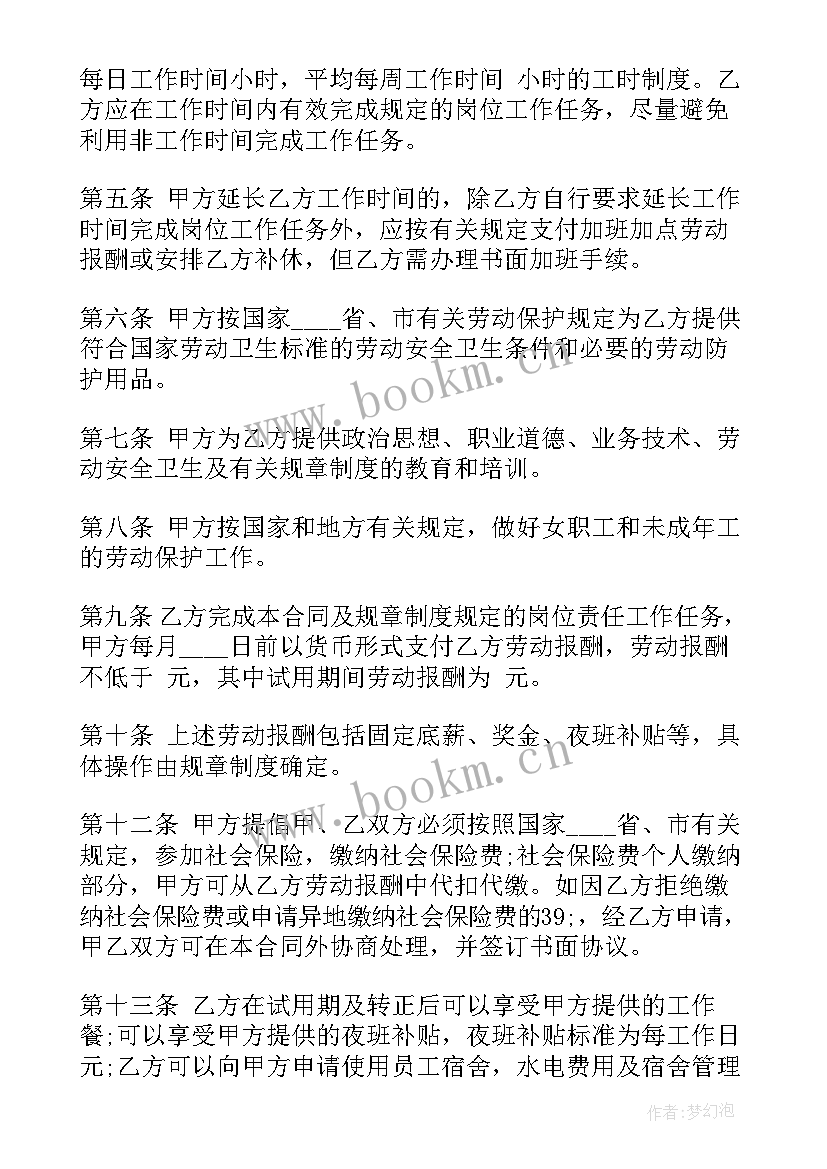 最新聘用保洁员协议书 公司聘用合同(实用7篇)