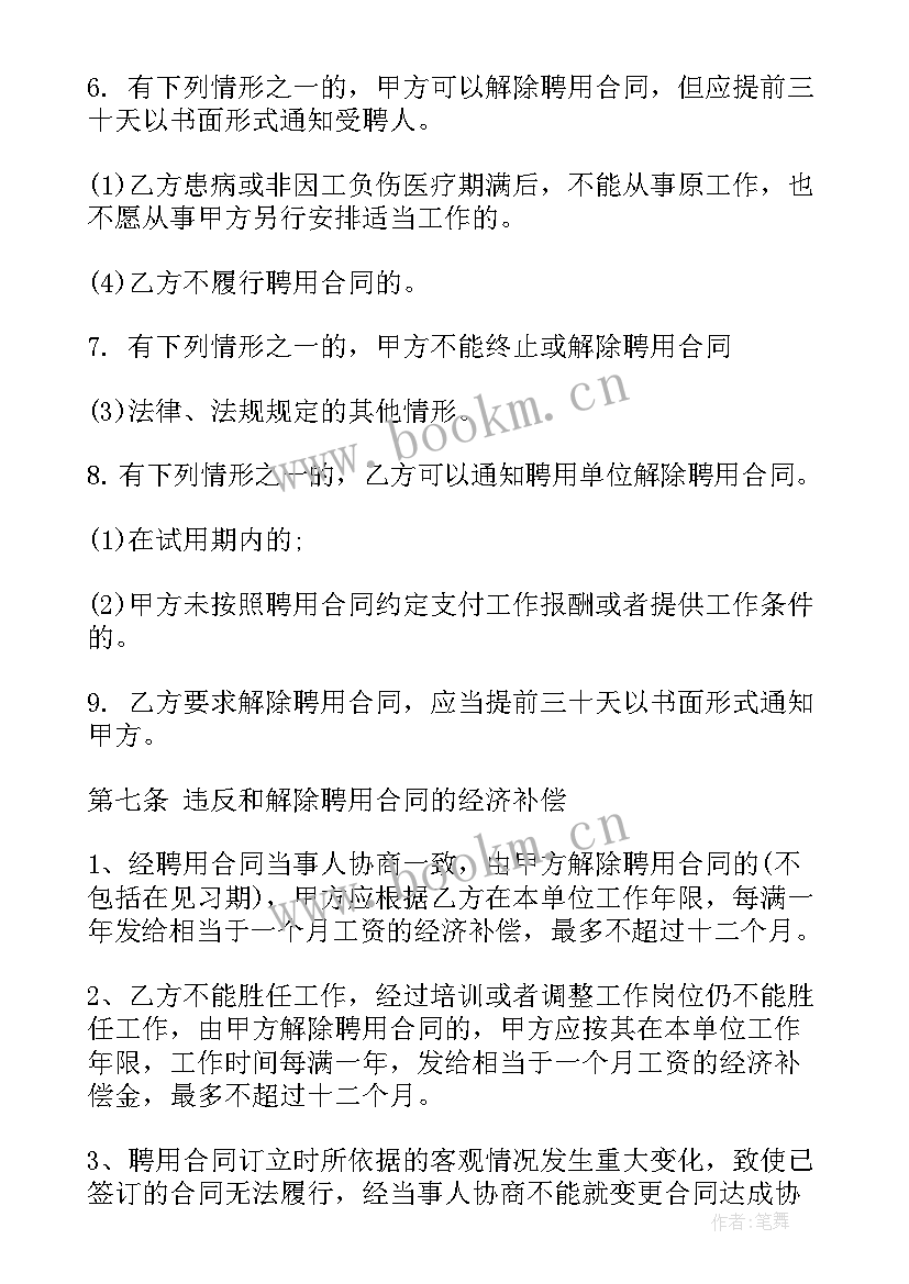 最新驾校教练聘用合同(通用7篇)