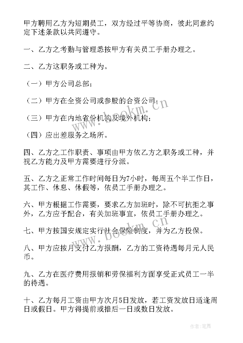 最新驾校教练聘用合同(通用7篇)