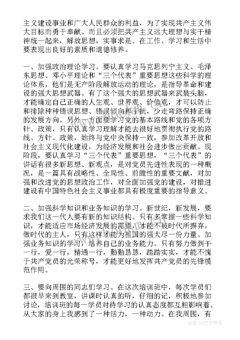 入党之后思想汇报写几次(汇总10篇)