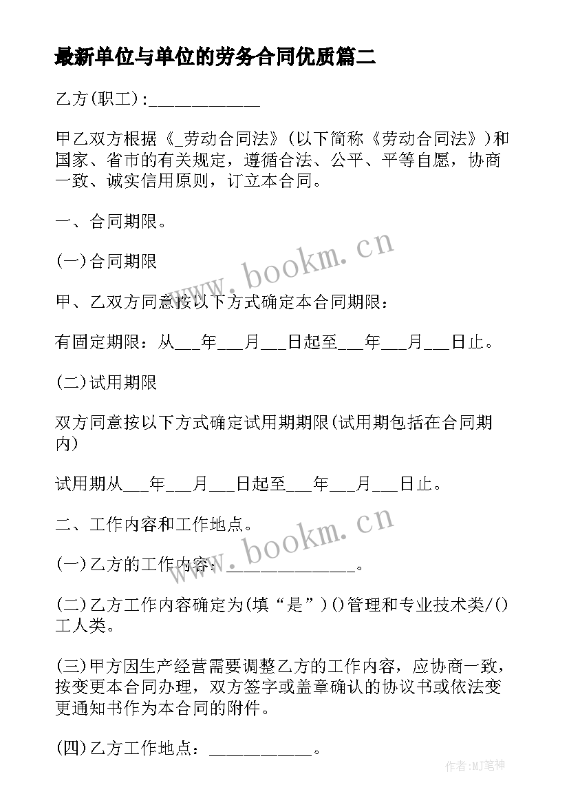 最新单位与单位的劳务合同(大全6篇)