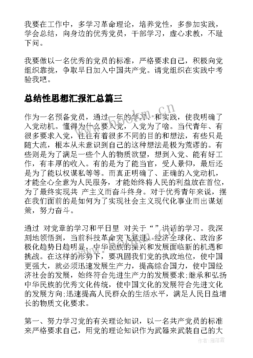 最新总结性思想汇报(模板5篇)