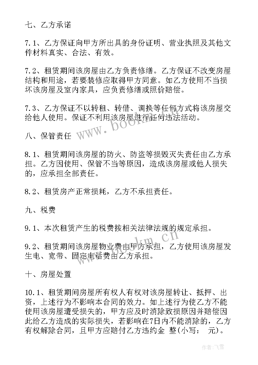 最新婚礼场地租赁合同(精选8篇)