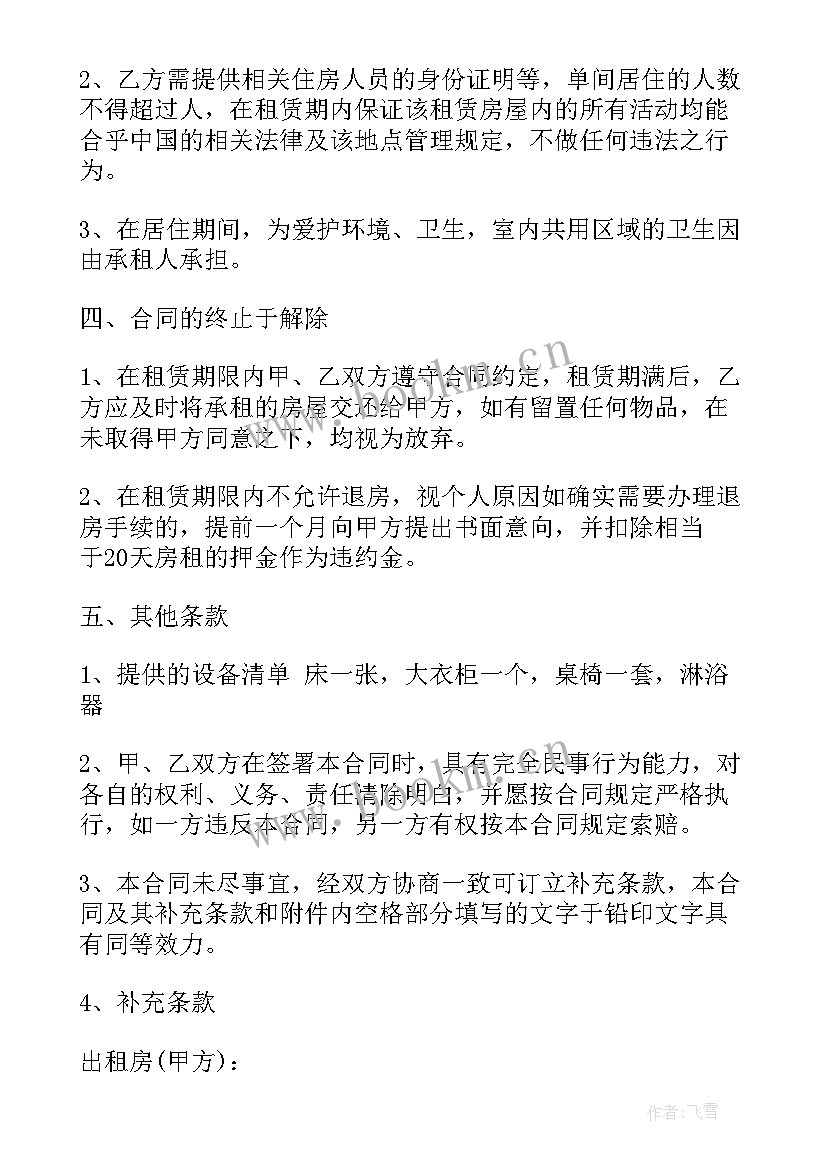 最新婚礼场地租赁合同(精选8篇)