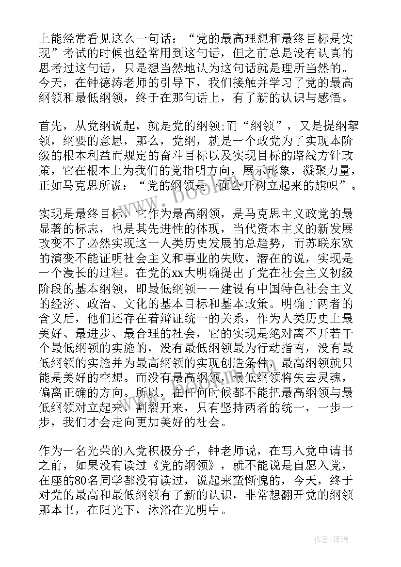 入党申请一周年思想汇报 写入党思想汇报(汇总8篇)