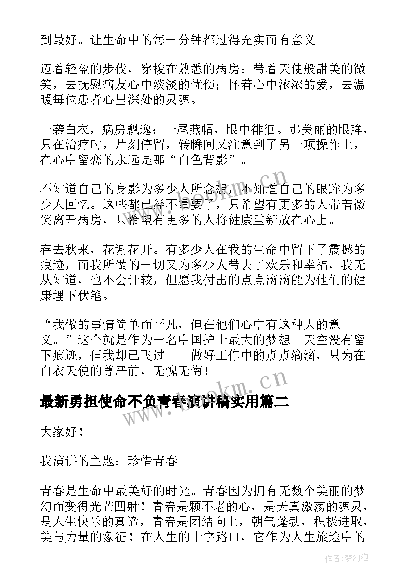 2023年勇担使命不负青春演讲稿(汇总10篇)