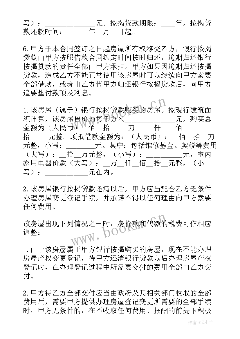 贷款车二手合同 二手房贷款合同共(实用5篇)