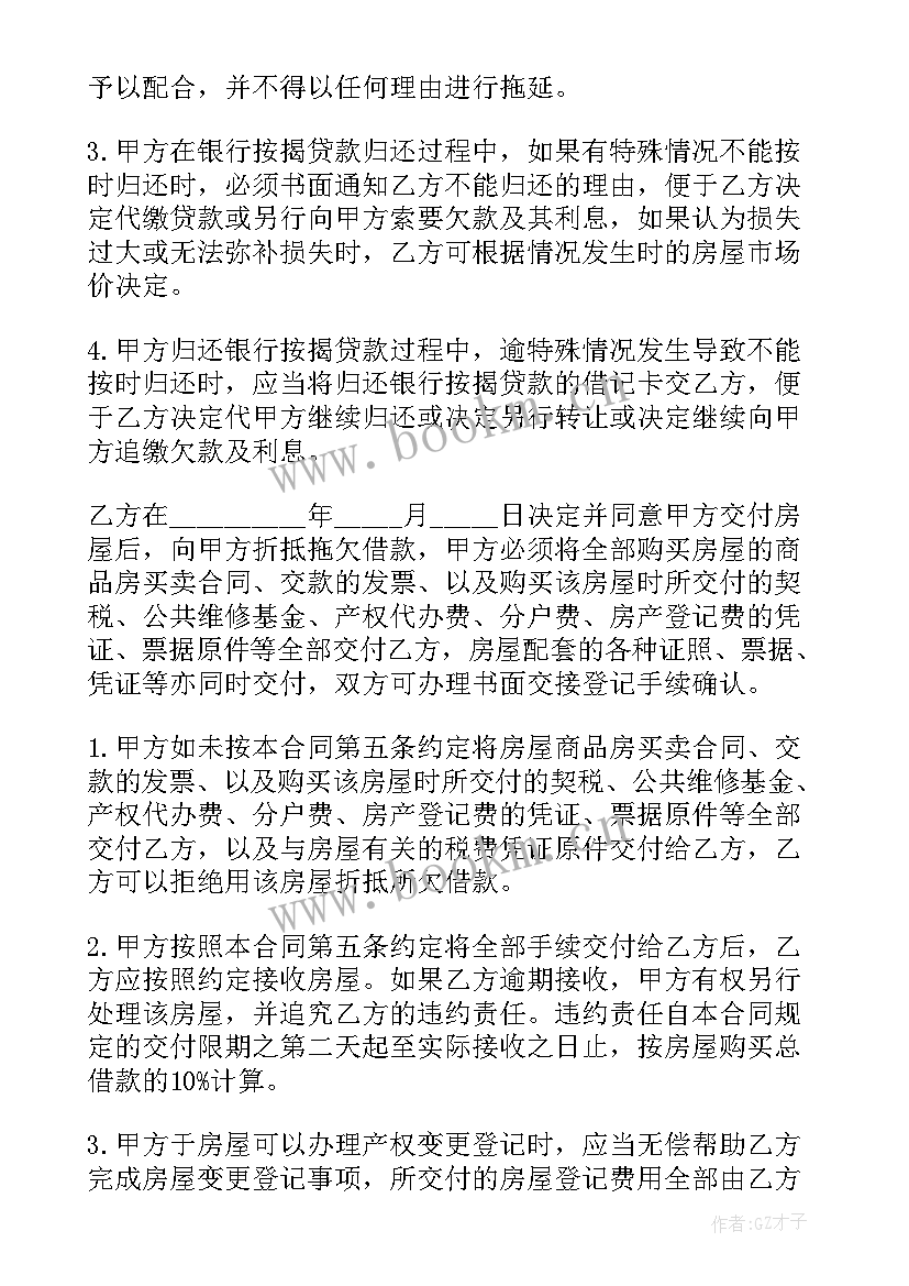 贷款车二手合同 二手房贷款合同共(实用5篇)