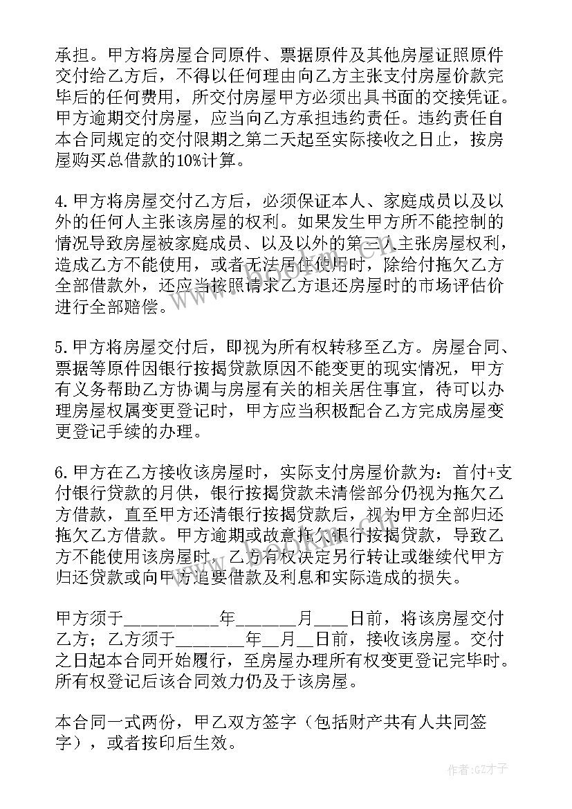 贷款车二手合同 二手房贷款合同共(实用5篇)