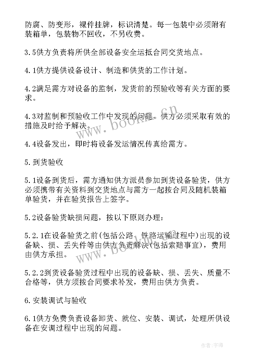 设备买卖合同标准版(模板7篇)