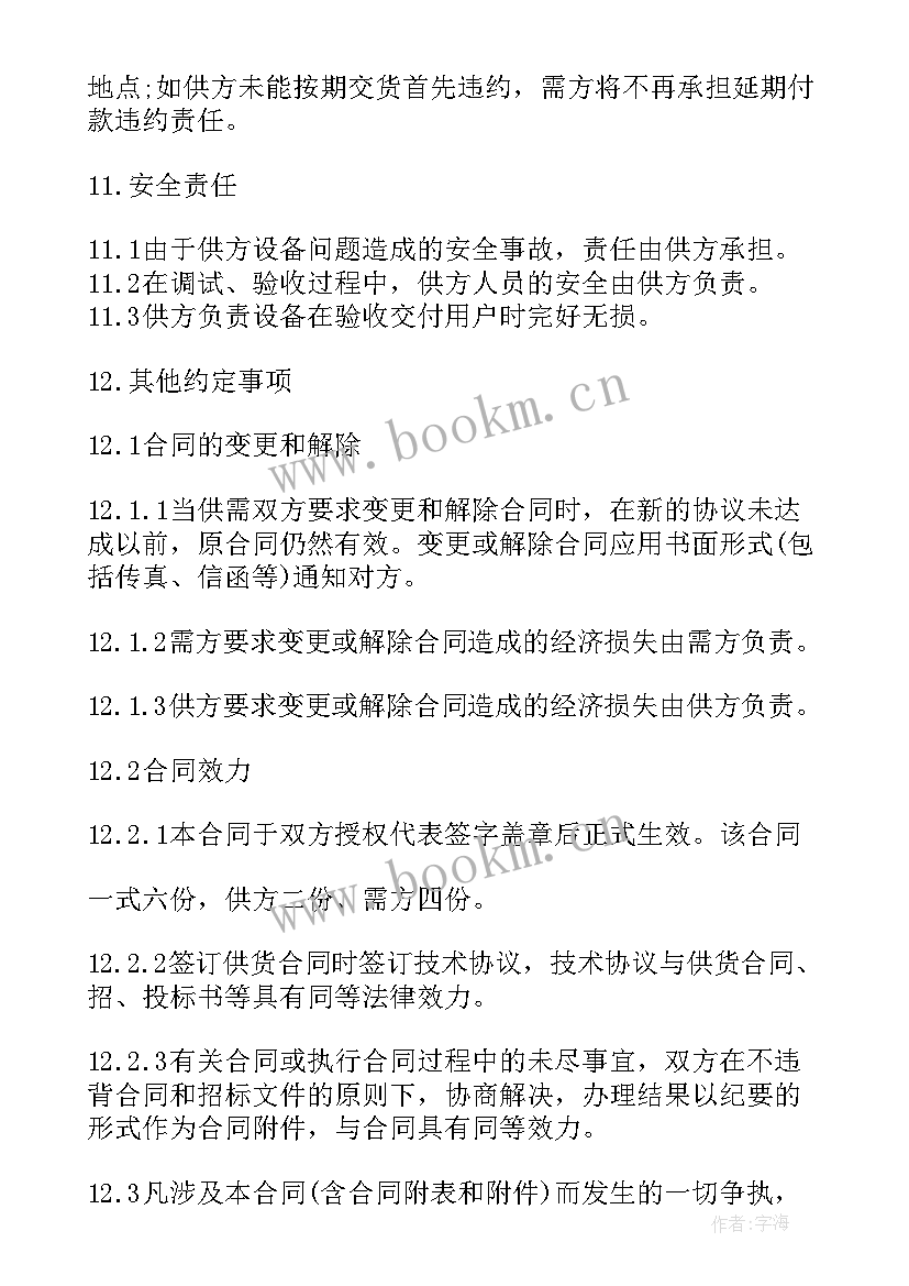 设备买卖合同标准版(模板7篇)