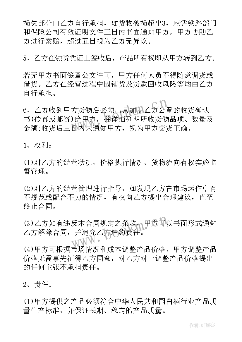 茶叶销售协议合同(大全10篇)