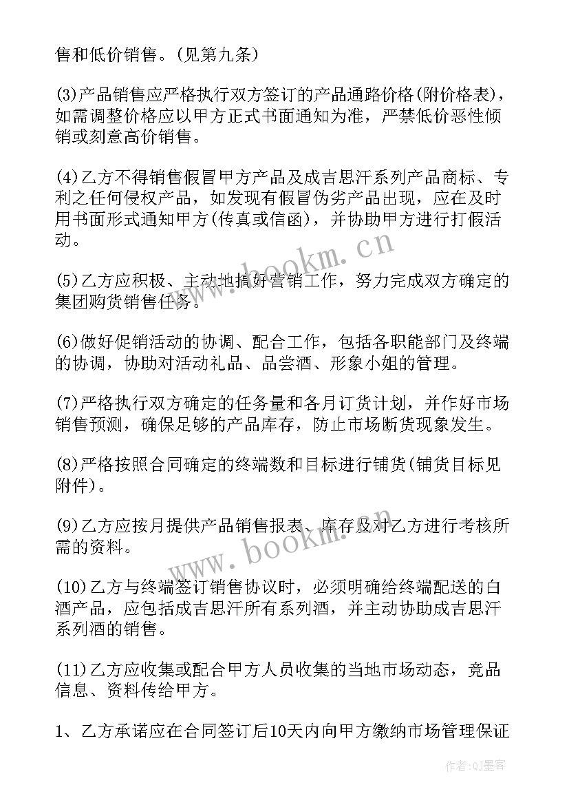 茶叶销售协议合同(大全10篇)