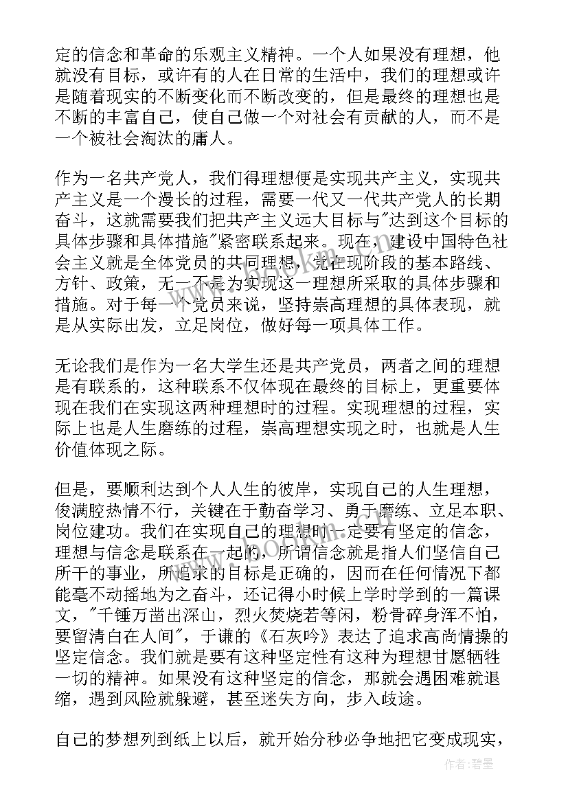 2023年消防员思想汇报积极分子(汇总10篇)