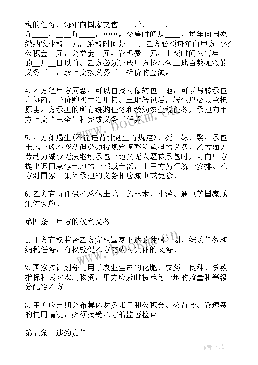 最新土地承包合同(汇总10篇)