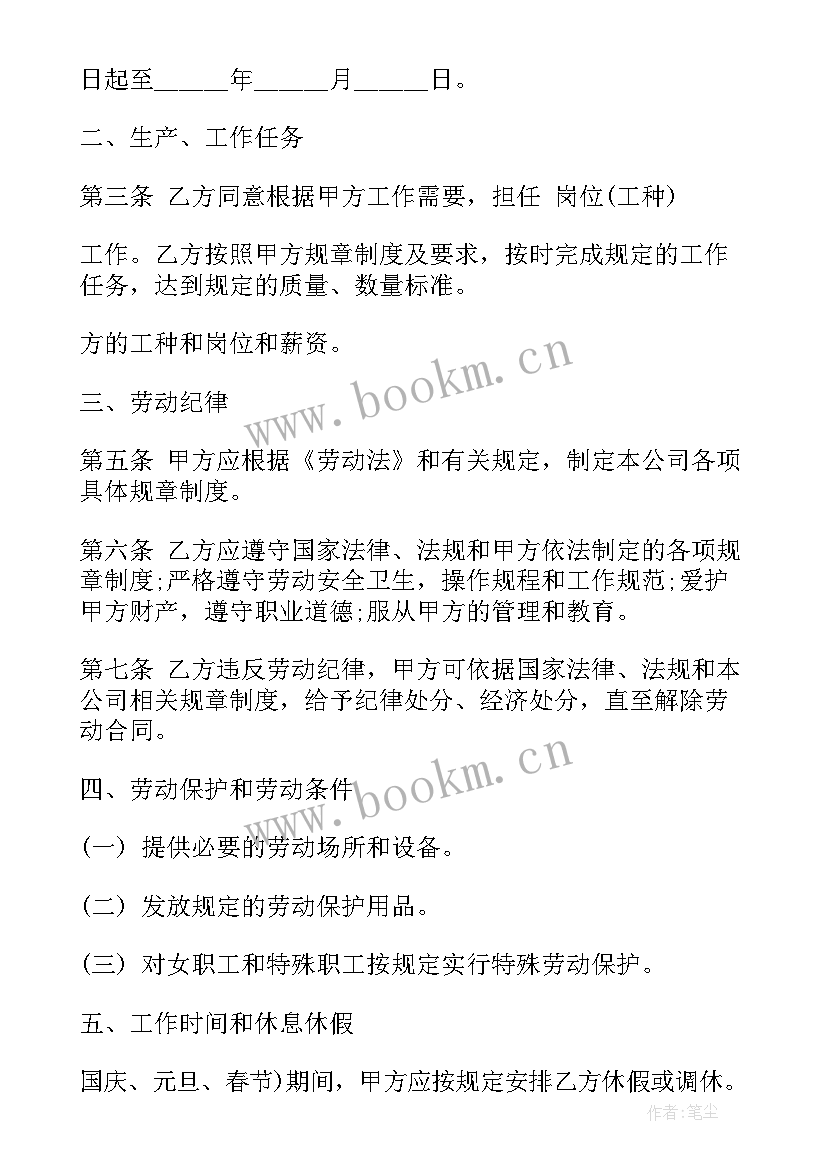 最新劳动合同版(优质8篇)