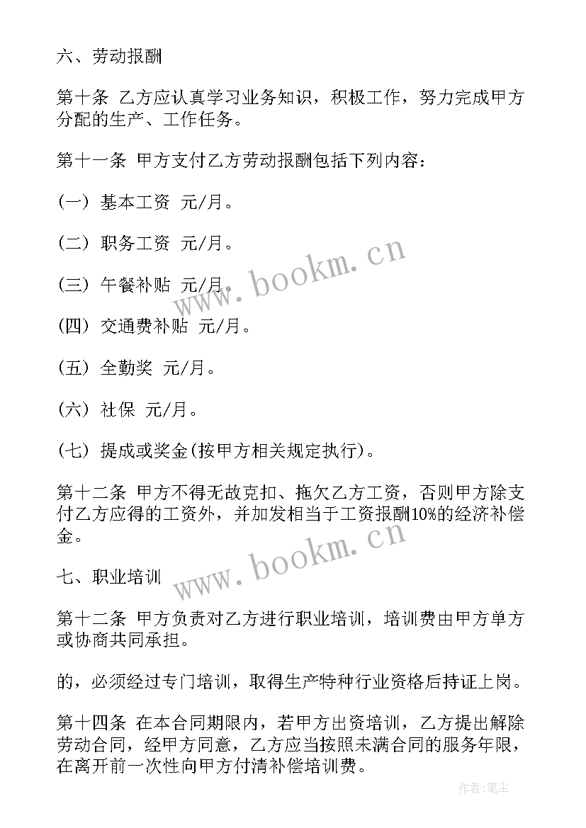 最新劳动合同版(优质8篇)