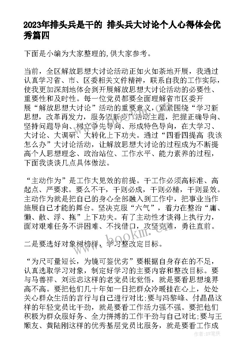 最新排头兵是干的 排头兵大讨论个人心得体会(优秀5篇)