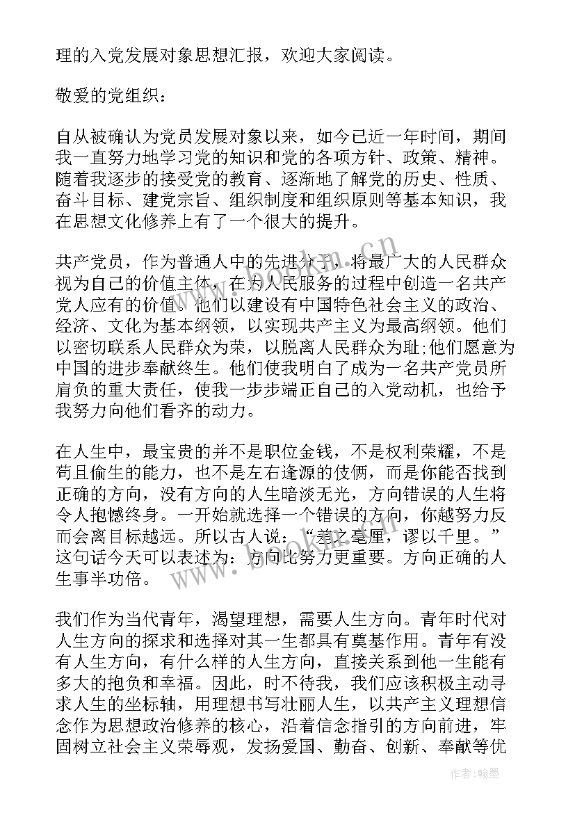 扶贫入党思想汇报(通用7篇)