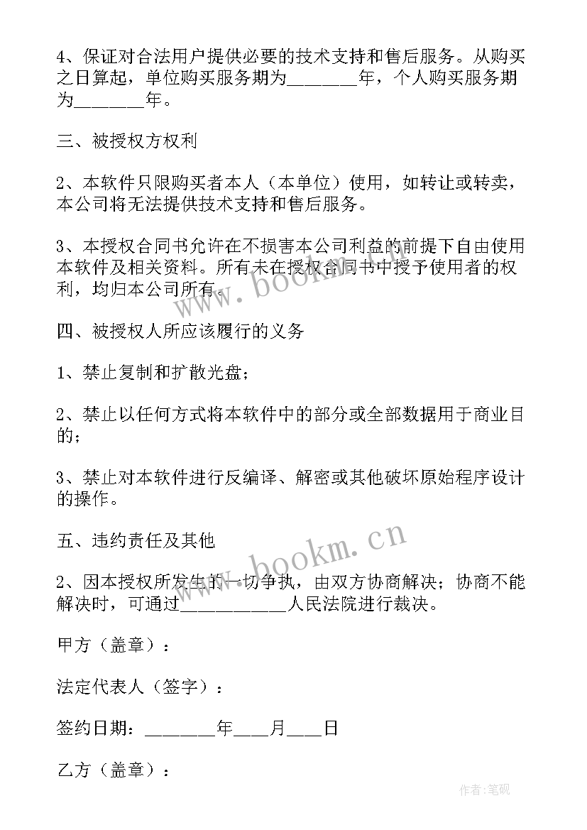 软件产品代理协议合同(模板8篇)