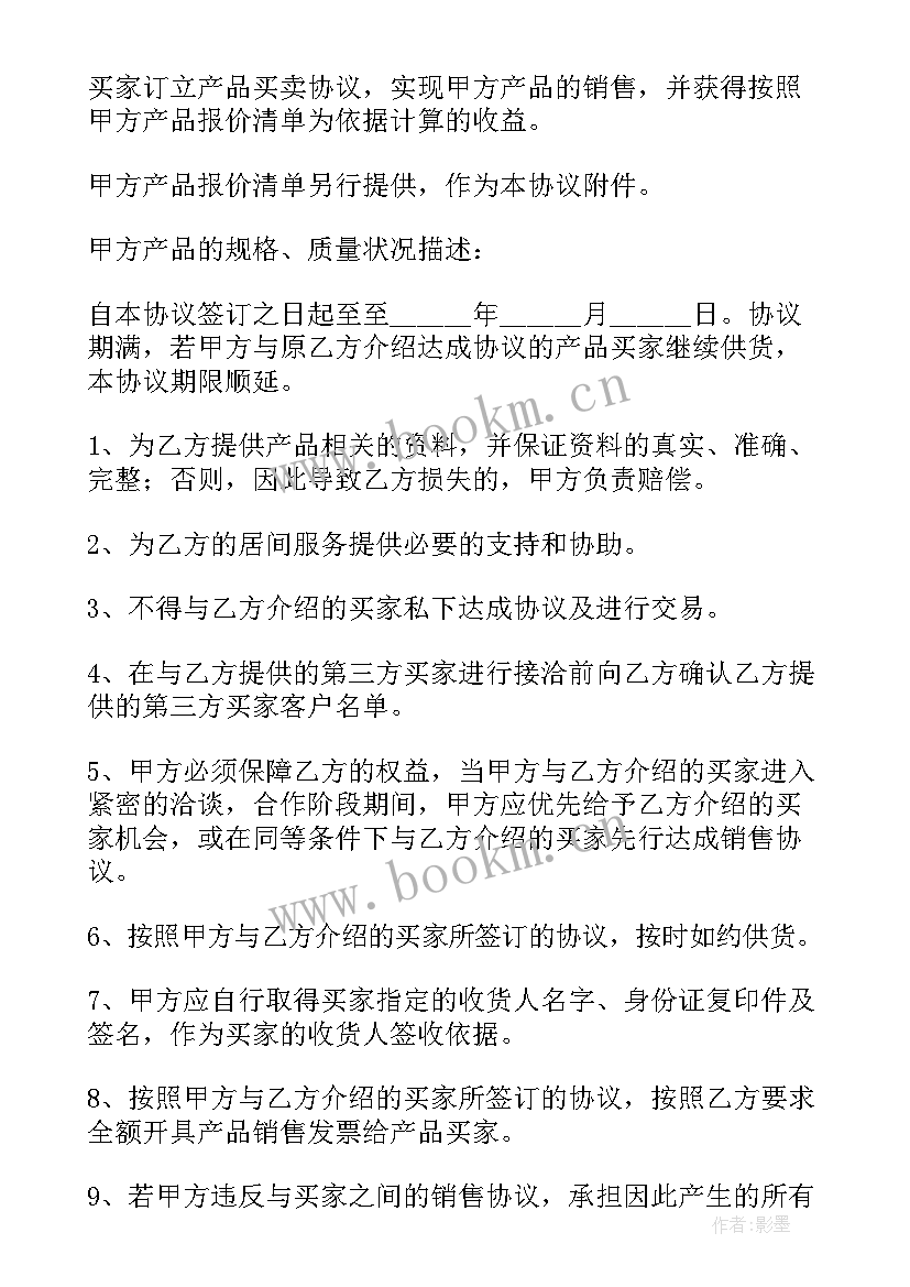 2023年免费销售产品要交税 产品销售合同(优质7篇)