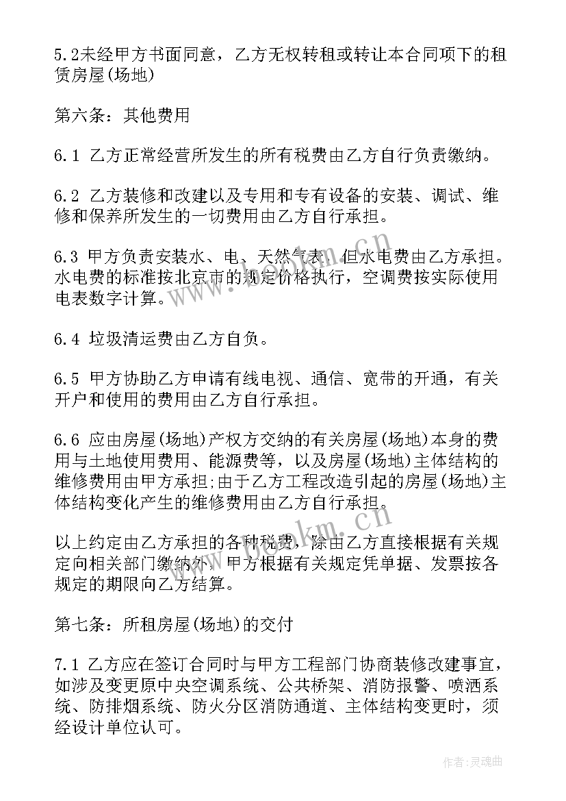 最新场地租赁合同协议免费(模板5篇)