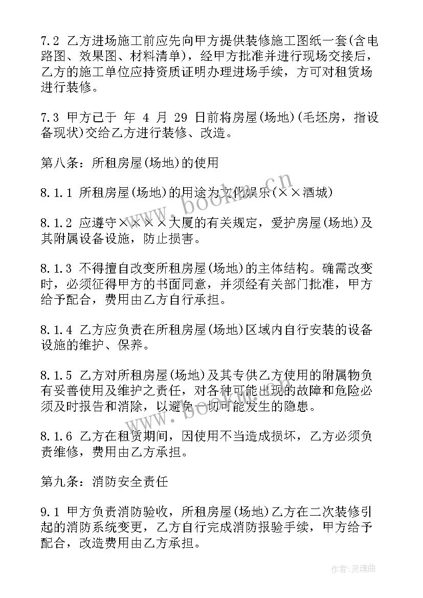 最新场地租赁合同协议免费(模板5篇)